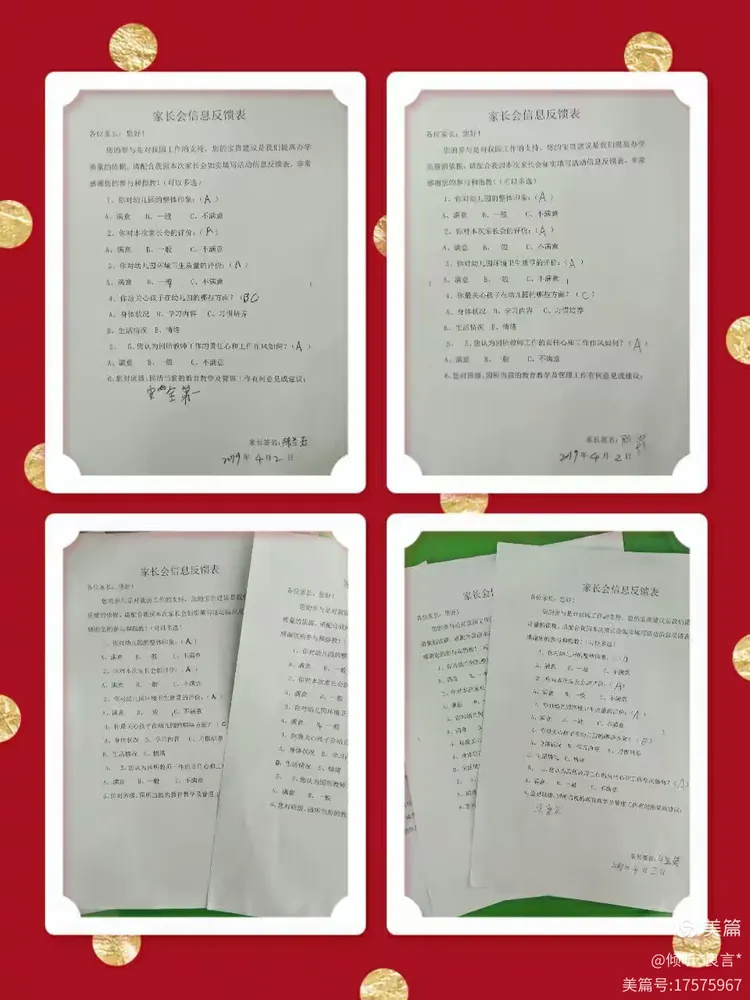 家长会后家长反馈的评价😍